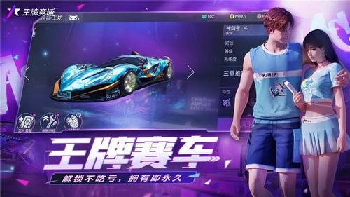 王牌竞速新称号爆料视频,视频爆料带你领略速度与激情的巅峰对决 第3张 王牌竞速新称号爆料视频,视频爆料带你领略速度与激情的巅峰对决 第3张