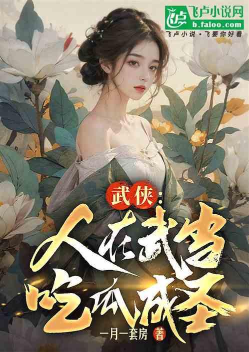 吃瓜公主小说在线阅读免费,宫廷秘闻,瓜田里的逆袭传奇 第3张 吃瓜公主小说在线阅读免费,宫廷秘闻,瓜田里的逆袭传奇 第3张